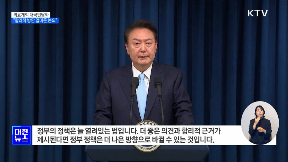 "2천 명 최소규모···합리적 방안 얼마든 논의"