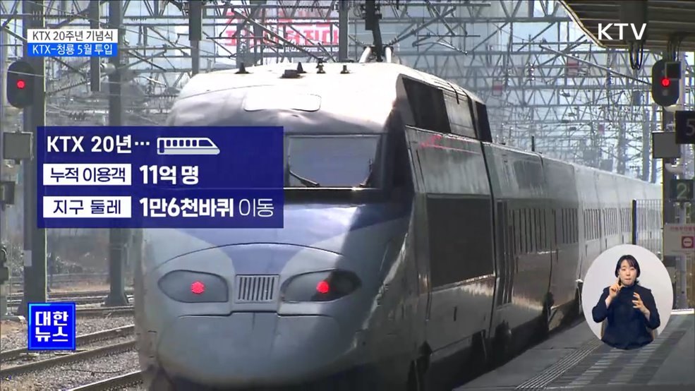 &#34;KTX 청룡 투입···전국 2시간대 생활권 실현&#34;