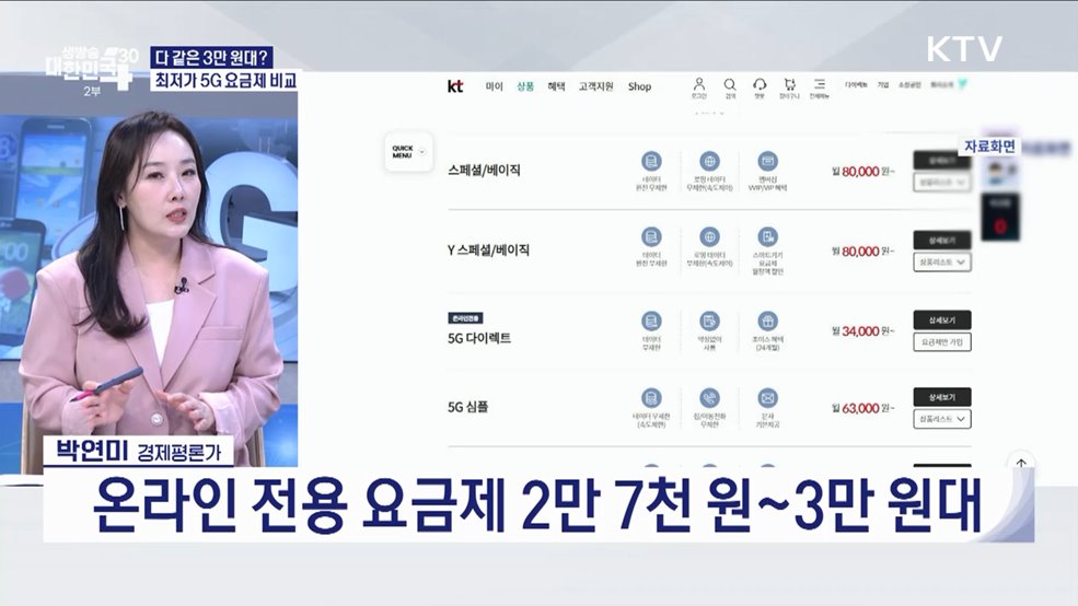 5G 3만 원대 시대! 통신비 최대 69만 원 혜택 [경제&#38;이슈]