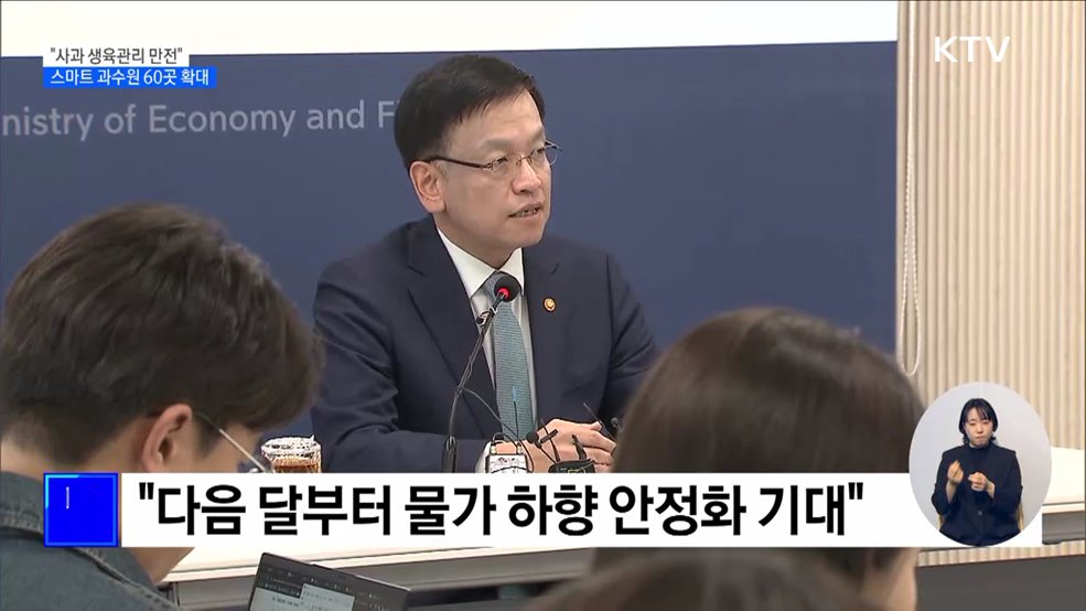 &#34;사과 수급불안 반복 안 돼&#34;···생육관리 점검