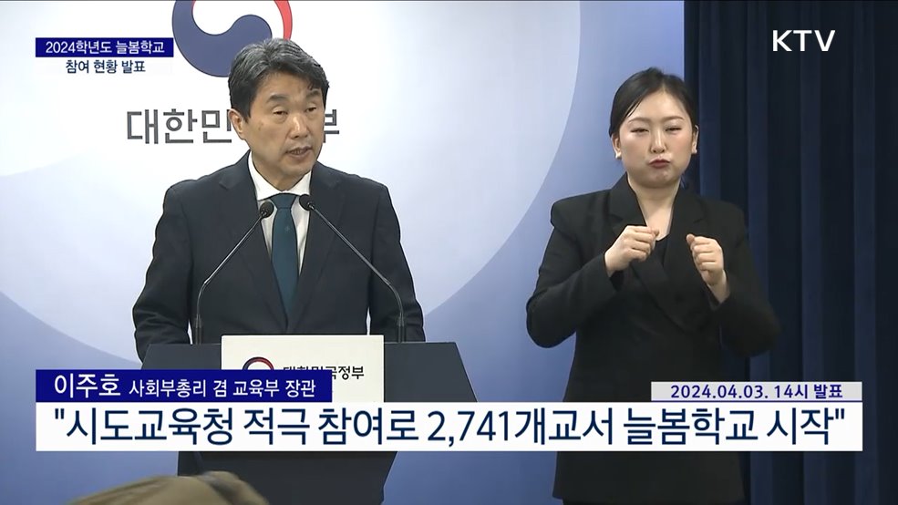 2024학년도 늘봄학교 참여 현황 발표