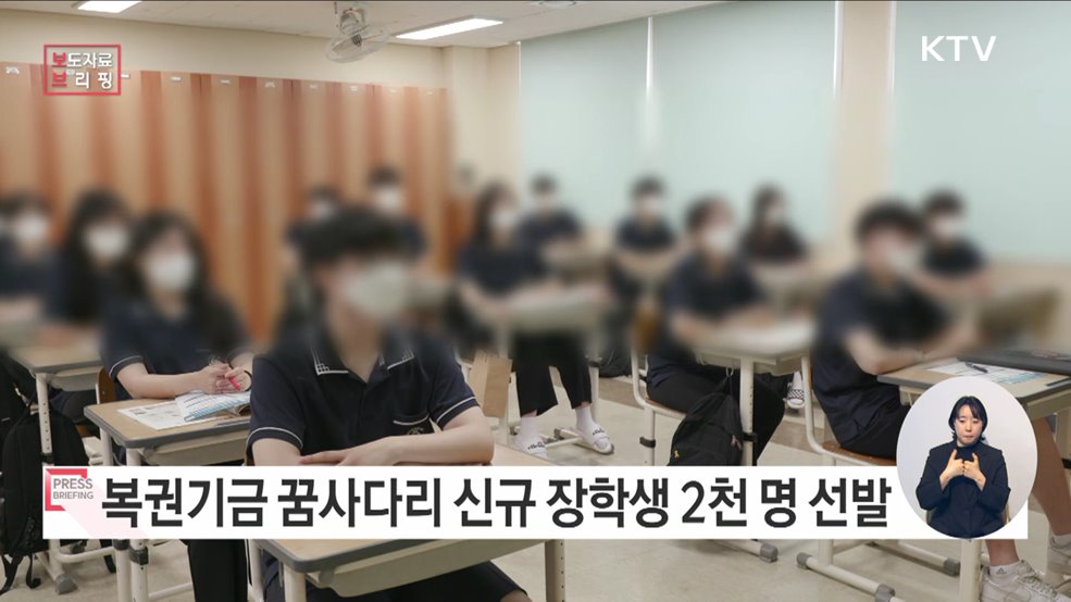 잠재력·역량 갖춘 저소득층 학생 7천 명의 꿈을 응원합니다