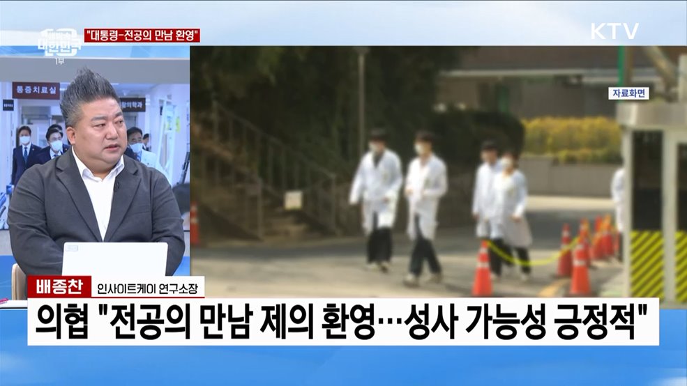 &#34;전공의들 만나 직접 이야기 듣고 싶다&#34;