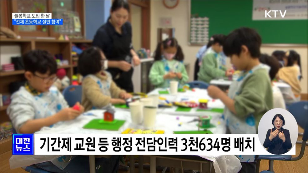 늘봄학교 도입 한 달···&#34;전체 초등학교 절반 참여&#34;