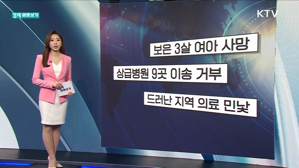 정책 바로보기 (384회)