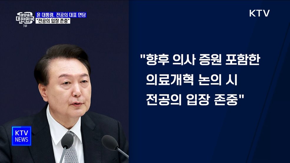 윤 대통령, 전공의 대표 면담···"전공의 입장 존중"