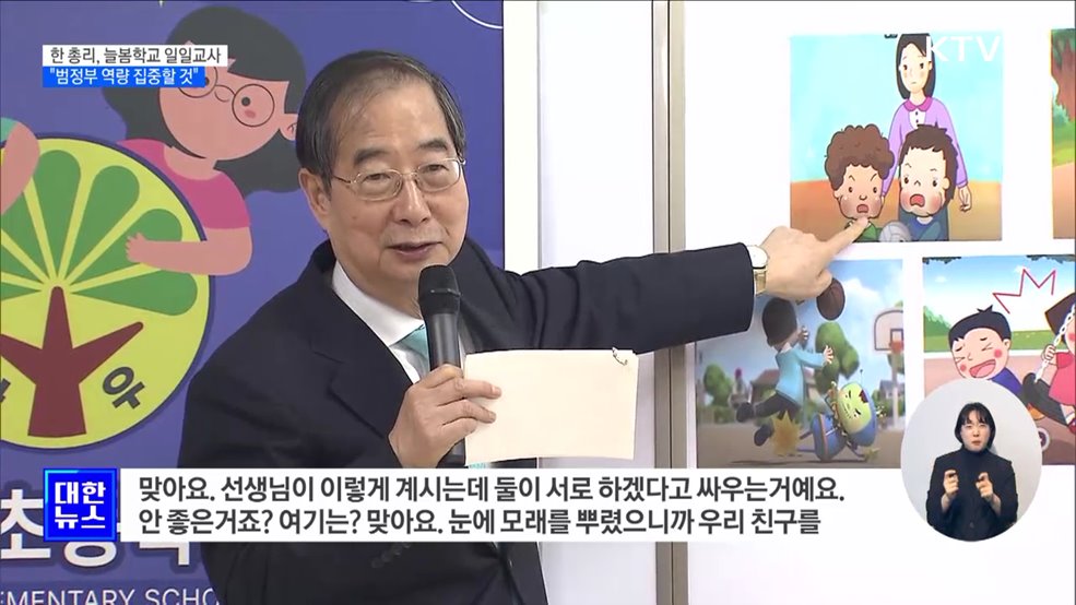 한 총리, 늘봄학교 일일 강사···&#34;범정부 역량 집중&#34;