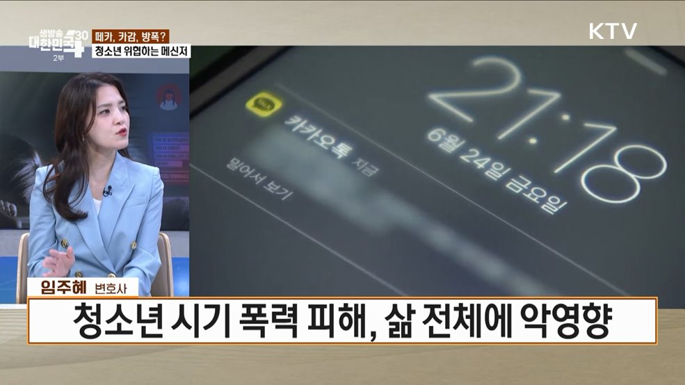 &#39;떼카·카감·방폭&#39;을 아시나요? 교묘하고 은밀한 사이버폭력 대처법 [잘 사는 법]