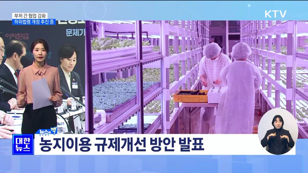 &#39;이동하는 민생토론회&#39;···&#34;하위 법령 개정 올해 완료&#34; [뉴스의 맥]