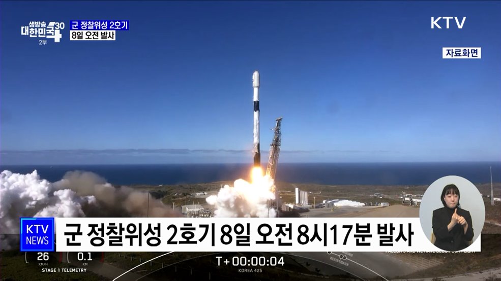 군 정찰위성 2호기 8일 발사···"기상 제약 없이 관측"