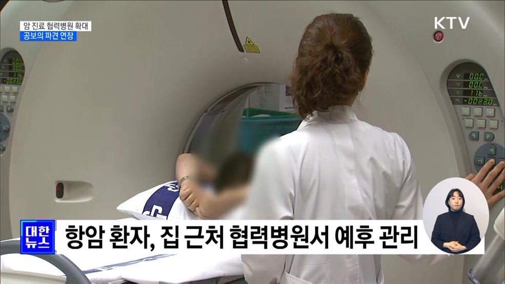 암 진료 협력병원 47곳 지정···공보의 파견 연장