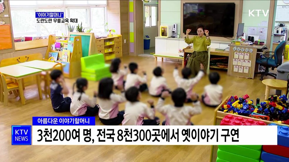 &#39;이야기할머니&#39; 도란도란 무릎교육 확대
