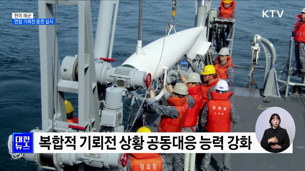 한미 해군, 연합 기뢰전 훈련···미 &#39;원정해상기지함&#39; 첫 참가