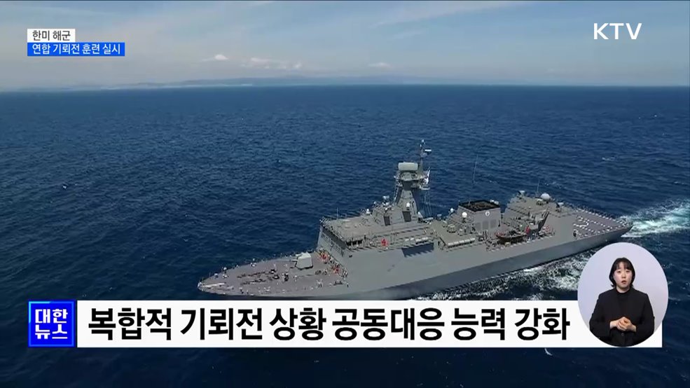 한미 해군, 연합 기뢰전 훈련···미 '원정해상기지함' 첫 참가