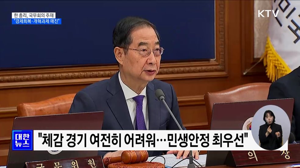 한 총리 "경제회복·개혁과제 추진에 더욱 매진"