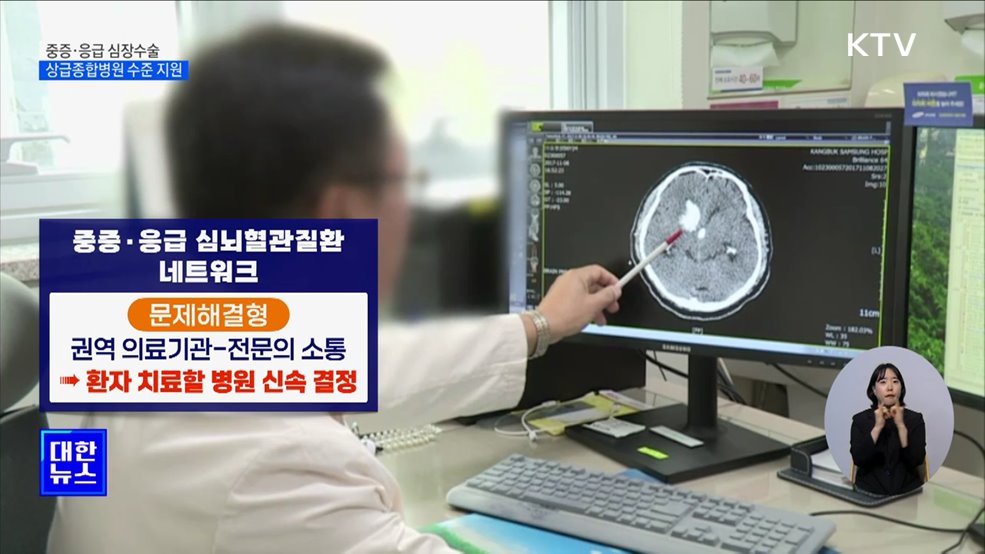 중증·응급 심장수술, 상급종합병원 수준 지원