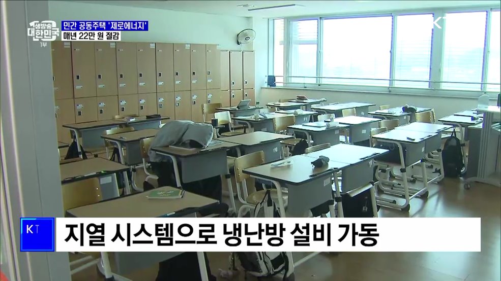 내년부터 민간 공동주택도 &#39;제로에너지&#39;···매년 22만 원 절감