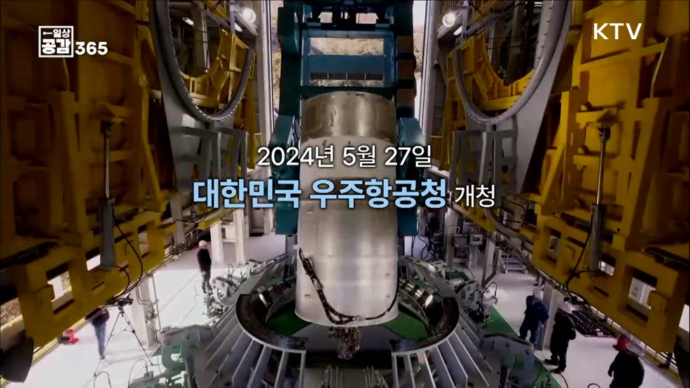 우주시대를 위한 움직임과 계획 [일상공감365]