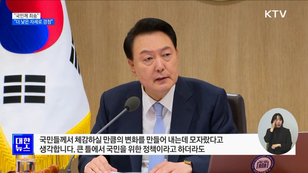 &#34;국민 뜻 살피지 못해 죄송···더 낮은 자세로 경청&#34;