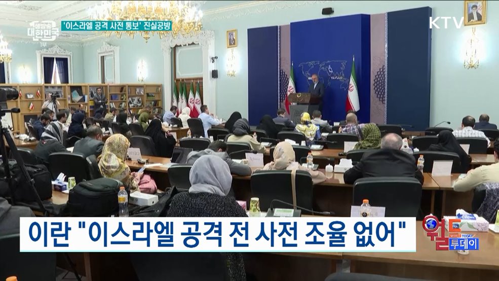 이란 &#34;이스라엘 공격 전 사전 조율 없어&#34; [월드 투데이]
