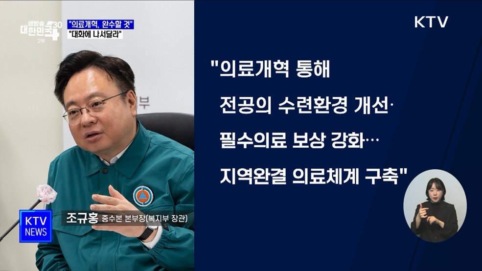 &#34;의료개혁, 반드시 필요···흔들림 없이 완수&#34;