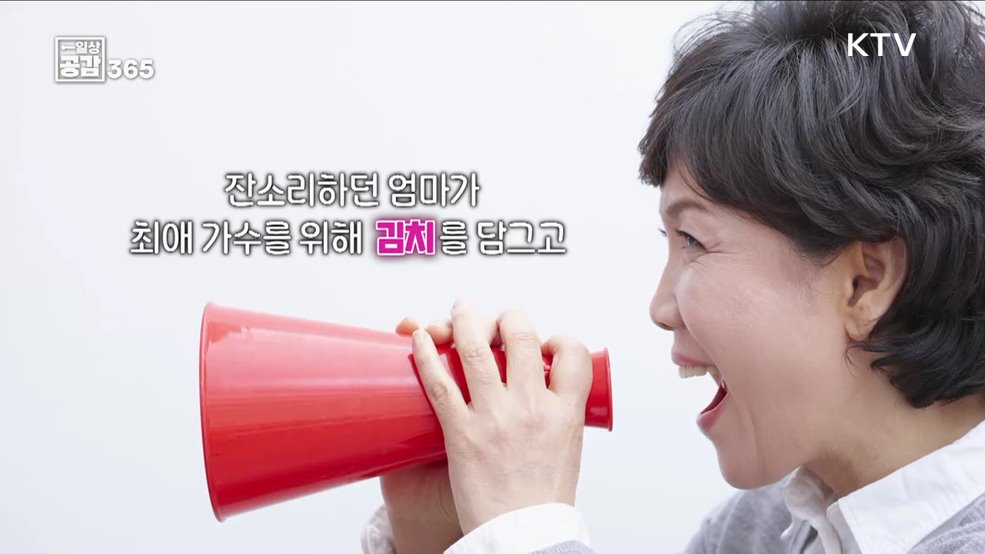 세대 간 장벽을 허무는 팬덤문화 [일상공감365]