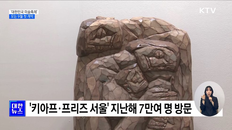 전국 방방곡곡 &#39;대한민국 미술축제&#39;···9월 첫 개막