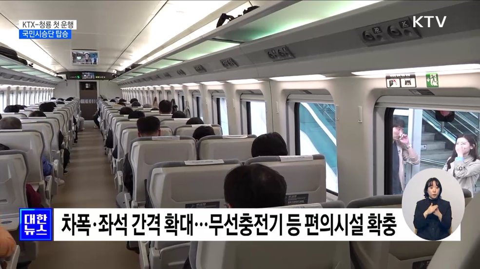 차세대 고속열차 KTX-청룡···국민과 함께 첫 운행
