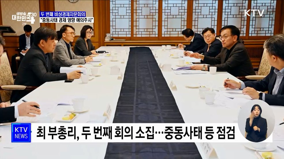 최 부총리 "중동사태 경제 영향 예의 주시···비상대응반 가동"