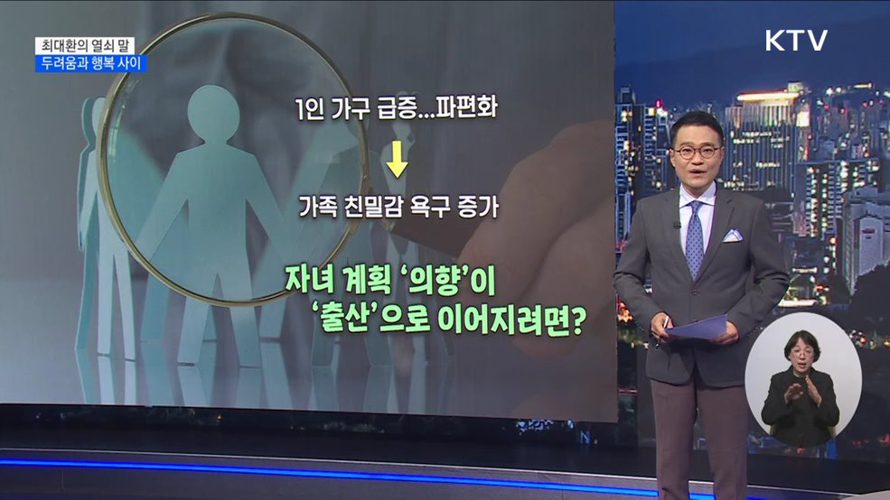 두려움과 행복 사이 [최대환의 열쇠 말]