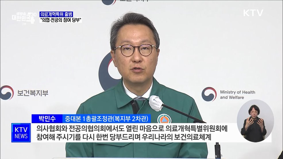 의료개혁특위 내일 출범···"의협·전공의 참여 당부"