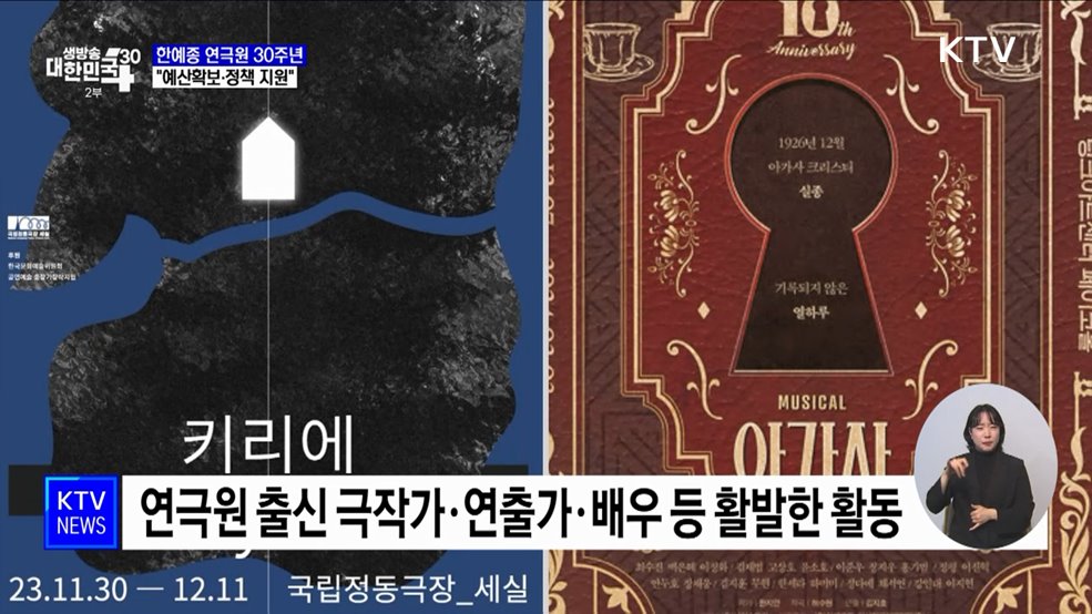 한예종 연극원 30주년···&#34;내년 예산확보·정책 지원&#34;