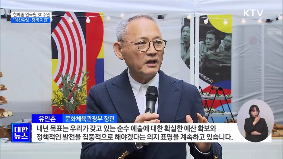 한예종 연극원 30주년···&#34;내년 예산확보·정책 지원&#34;