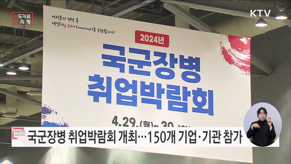 2024년 국군장병 취업박람회 개최