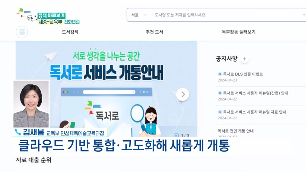 독서교육통합플랫폼 &#39;독서로&#39;, 이용가능한 서비스는? [정책 바로보기]