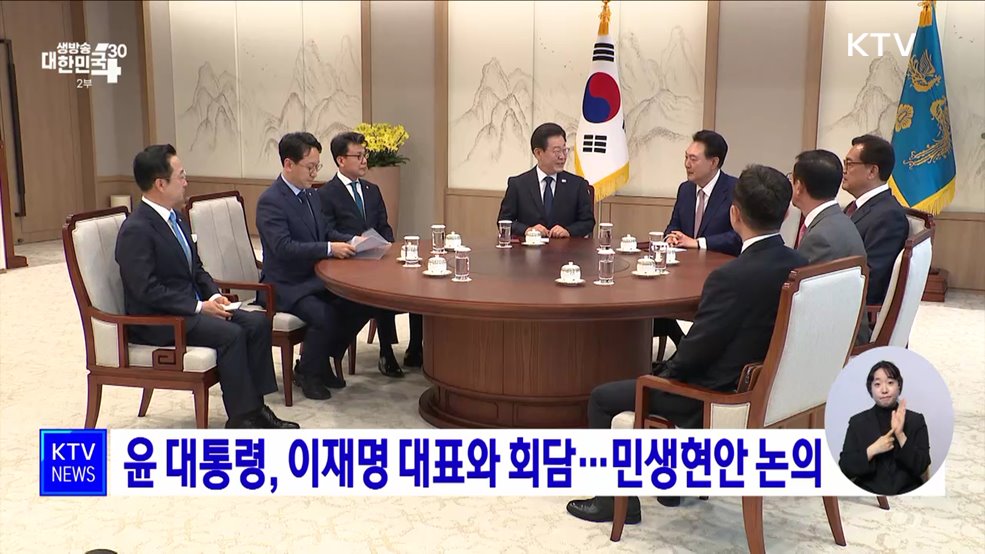 윤 대통령, 이재명 대표와 회담···민생현안 논의