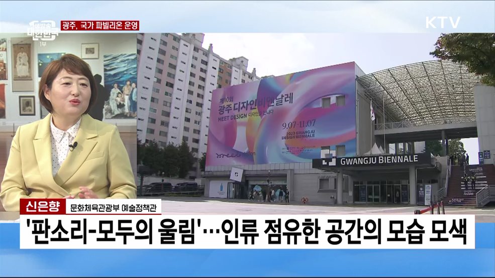 한국미술을 세계 무대로···&#39;대한민국 미술축제&#39; 주요 내용은?