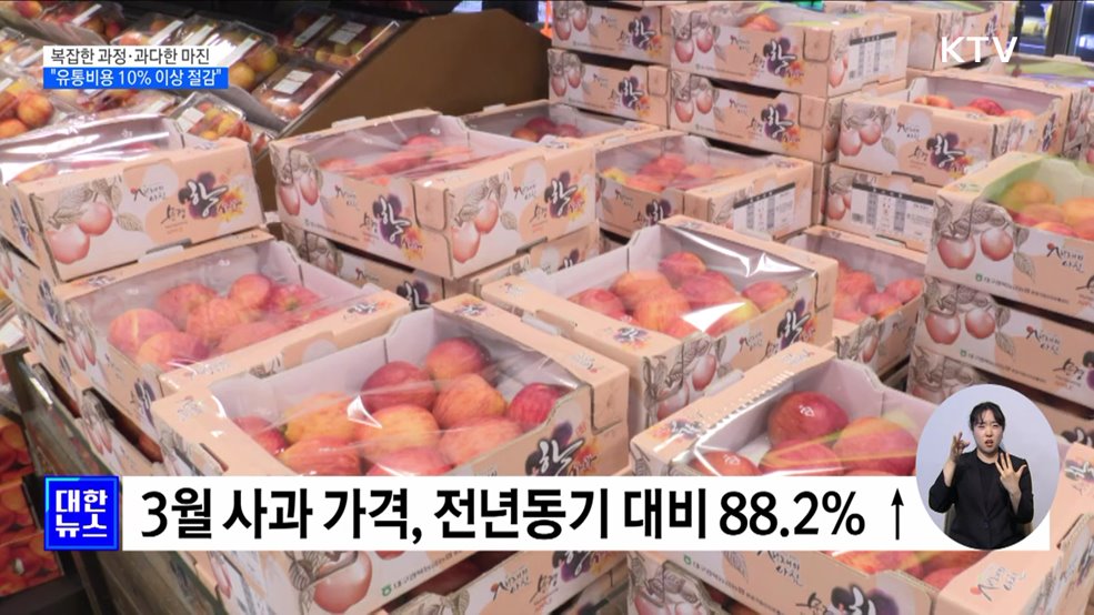 &#34;유통비용 10&#37; 이상 절감&#34;···경로 다양화·경쟁 촉진