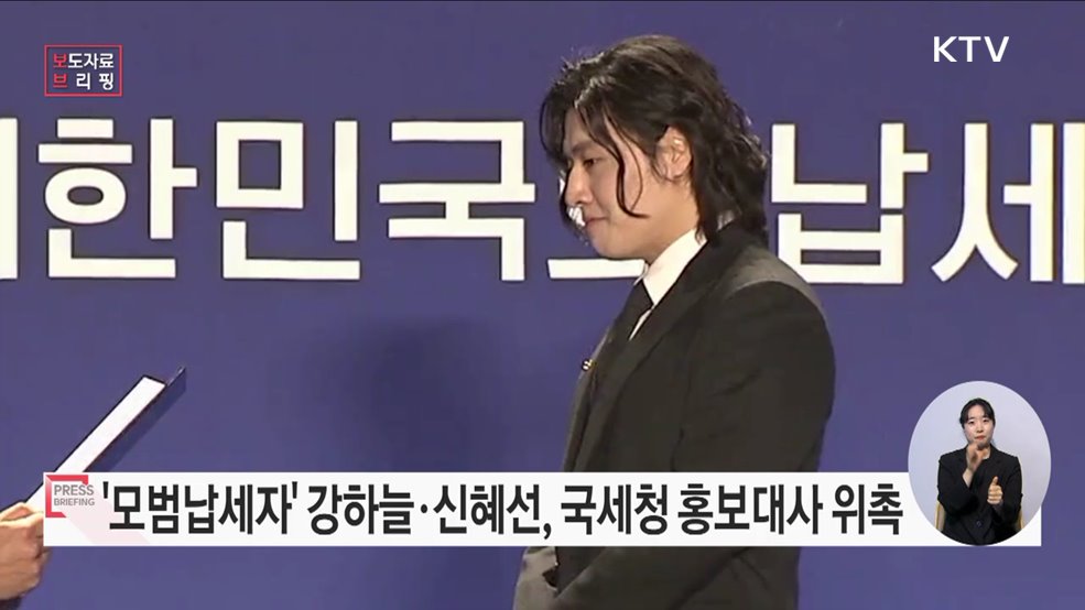 동갑내기 고교동창 강하늘·신혜선 국세청 홍보대사로 재회