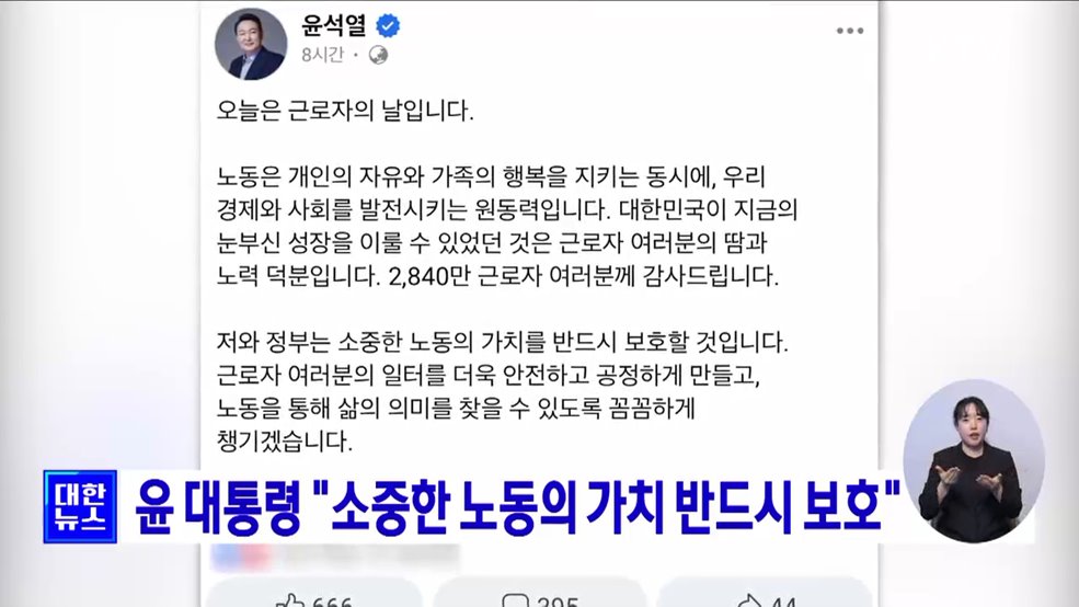 윤 대통령 &#34;소중한 노동의 가치 반드시 보호&#34;