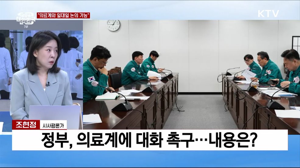 &#34;의료계와 일대일 논의 가능&#34; 의료개혁 입법 속도