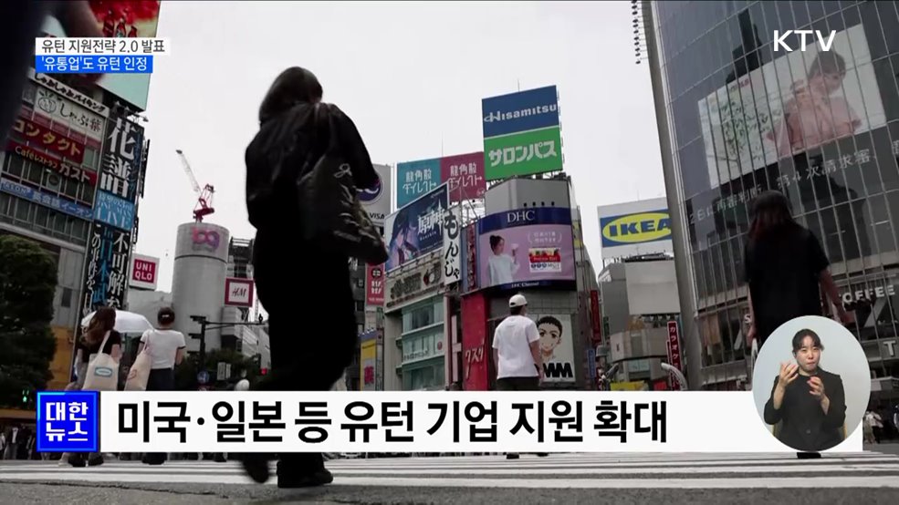 유턴기업 문턱 낮춘다···&#39;유통업&#39;도 유턴 인정