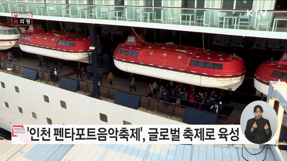 &#39;글로벌축제&#39; 매력으로 전 세계 크루즈 관광객 사로잡는다