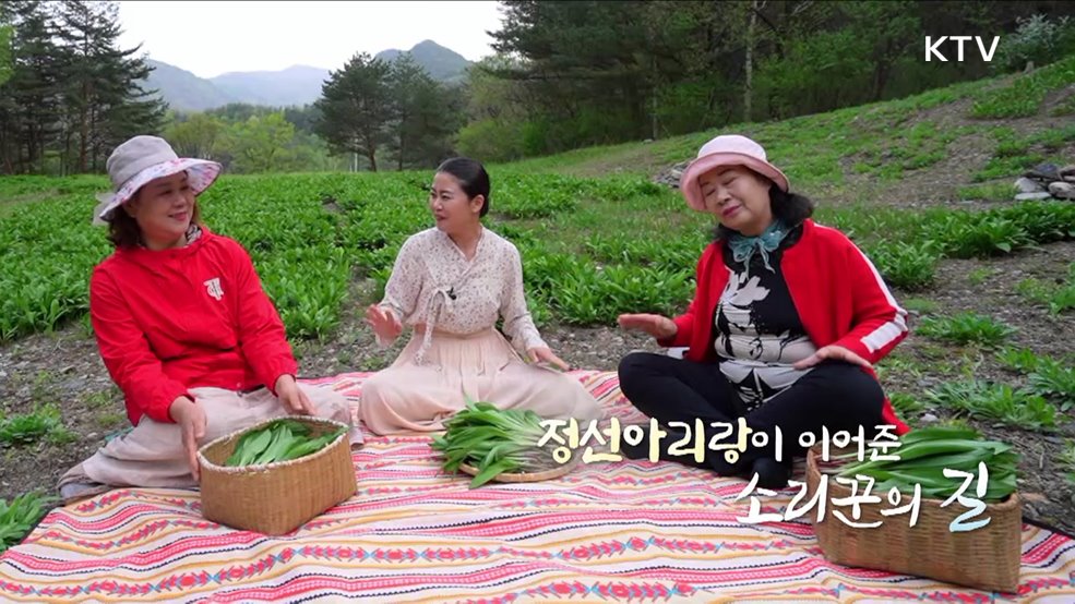 정선아리랑이 이어준 소리꾼의 길