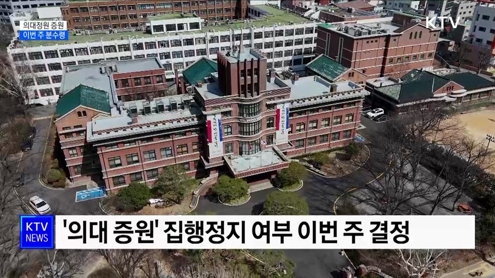 &#39;의대 증원&#39; 이번 주 분수령···&#34;근거자료 충실히 제출&#34;