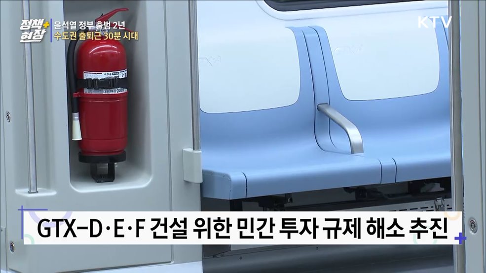 수도권 출퇴근 30분 시대 개막···GTX-A 개통·K패스 추진