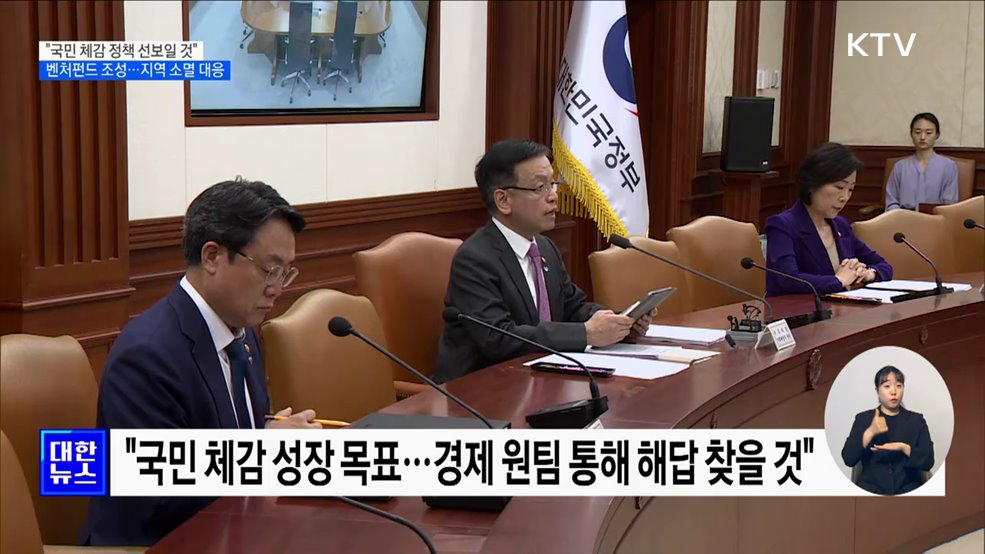 &#34;저출생 등 범부처 협업 예산 편성&#34;···벤처 투자 펀드 조성