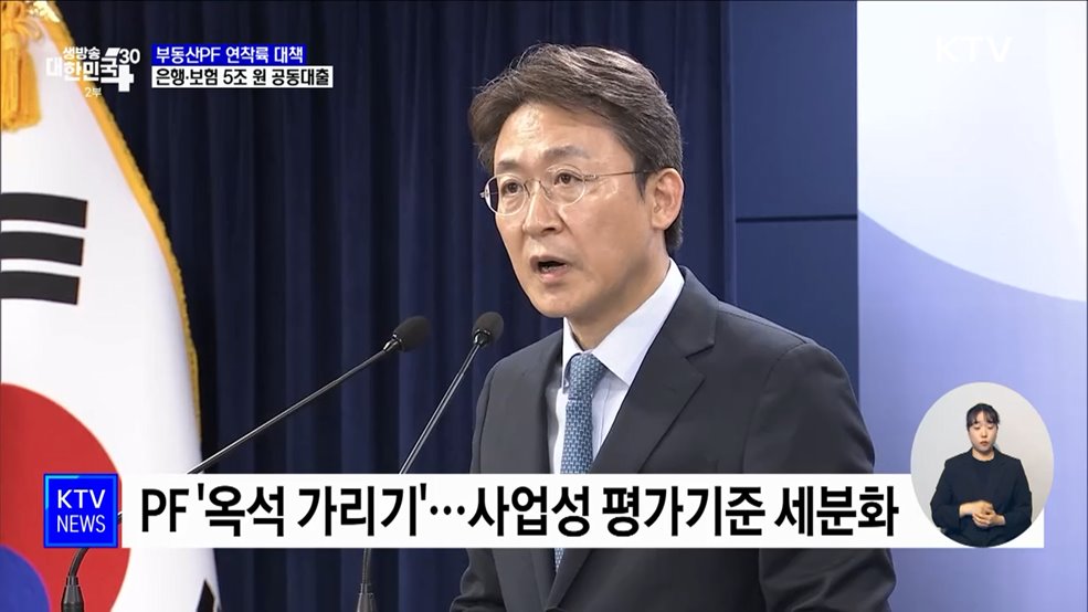 부동산PF &#39;옥석가리기&#39;···은행·보험 최대 5조 원 공동대출