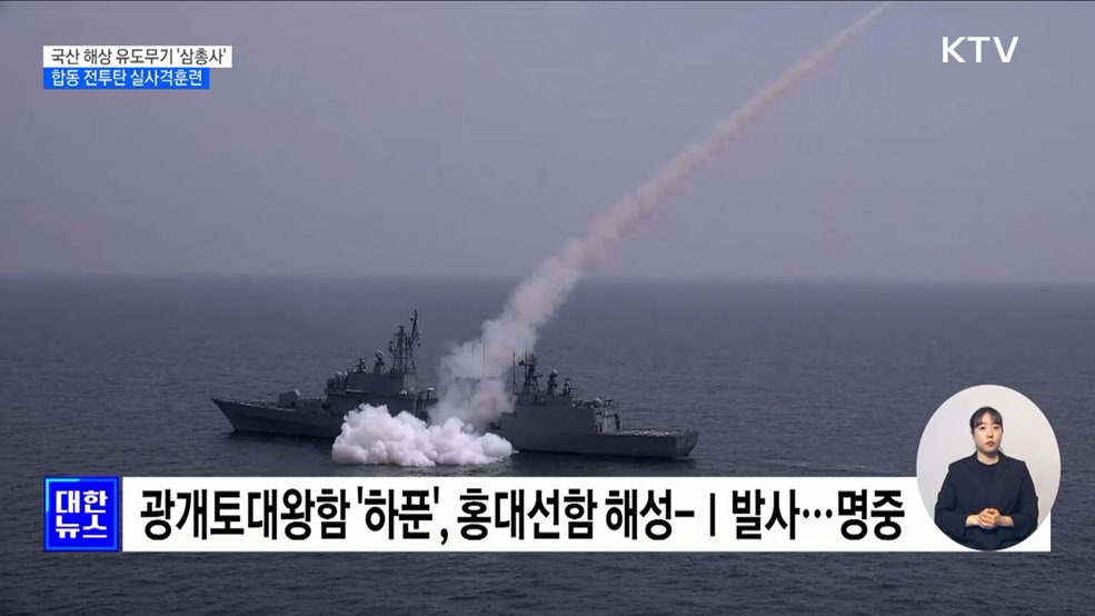 국산 해상유도탄 &#39;해궁·해룡·해성&#39; 실사격훈련···&#34;모두 명중&#34;