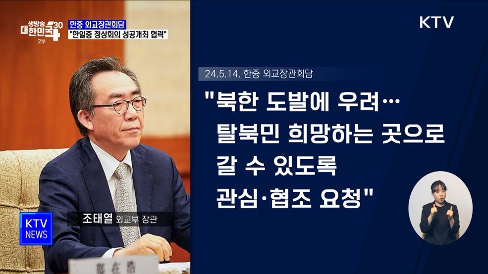 한중 외교장관회담···&#34;한일중 정상회의 성공개최 협력&#34;